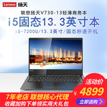 联想扬天V730-13 i5 i7固态13.3英寸IPS高清FHD屏180度指纹金属壳轻薄便携商务办公学生游戏本手提笔记本电脑