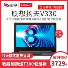 联想扬天笔记本电脑V330-14八代i5固态独显14/15.6英寸V310升级商务办公手提高分屏轻薄便携学生游戏新品-15