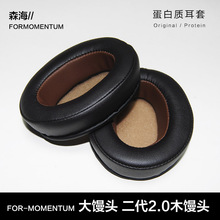 森海forMOMENTUM大馒头 二代2.0木馒头 一代耳机套耳套耳罩棉垫