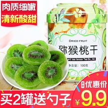 猕猴桃奇异果蜜饯果脯水果干零食 四月茶侬猕猴桃干 买2送勺