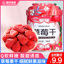 买2送勺 草莓干 整粒草莓脆果脯水果干 四月茶侬 蜜饯果脯