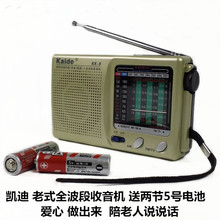 Kaide 9收音机全波段老人袖 珍fm随身听 便携式插电半导体 凯迪