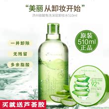 韩国自然乐园济州碳酸卸妆水深层清洁温和卸妆油眼唇卸妆液510ML