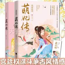电视剧延禧攻略升级版 毒舌男主黑莲花女主古代情感言情小书宫廷权谋斗争古风 猛哥哥著 风起北邙萌妃传贰二 全套两册 正版