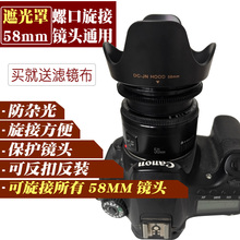 螺口旋接滤镜可反扣 单反镜头 501.4等 通用佳能18 遮光罩58mm