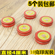 便携式10克小号朱红色印泥状迷你红色小印台 珍朱肉印泥 包邮 5个