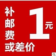 不可以单拍 差多少钱买多少个 差价链接专用