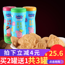 小猪佩奇曲奇饼干100g*2罐 蔬菜山楂薏米味宝宝儿童零食罐装