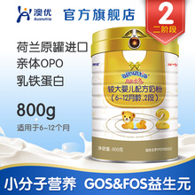 较大婴儿配方奶粉 官方自营荷镭冀口原装 澳优奶粉能力多2段800g