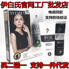 染发剂水膏电视同款 新方法伊白氏揉一揉清水洗白发变黑发官网正品