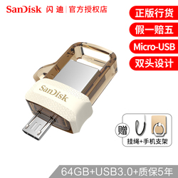 闪迪otg手机u盘64g电脑两用优盘usb3.0高速u盘64g安卓外接双接口手机优盘64g加密创意双插头闪存盘64g