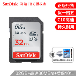 闪迪32GSD卡SDHCClass10高速单反相机内存卡32G尼康索尼佳能数码摄像机存储卡车载闪存卡大卡80MB/s
