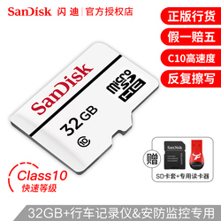 闪迪32g行车记录仪内存卡高速microsd卡监控tf卡手机存储卡32g