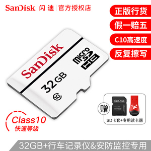闪迪32g行车记录仪内存卡高速microsd卡监控tf卡手机存储卡32g