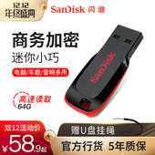 闪迪u盘64g高速迷你优盘64g创意车载加密u盘64g酷刃闪存盘cz50办公u盘64g 机系统安装 重装 pe启动盘 电脑装