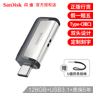 闪迪type-c接口u盘128g手机电脑两用usb3.1高速macbookair/pro苹果笔记本电脑优盘安卓双接口OTG闪存盘3.0