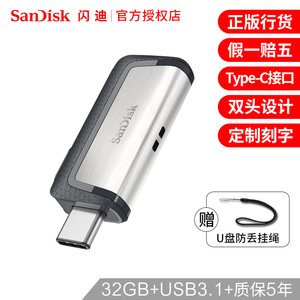 闪迪type-c接口u盘32g手机电脑两用usb3.1高速macbookair/pro苹果笔记本电脑优盘安卓双接口OTG闪存盘3.0