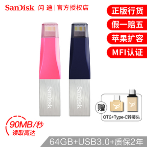 闪迪苹果手机U盘64G闪存盘iphone/ipad外接扩容器USB3.0手机电脑两用优盘苹果笔记本电脑双接口金属定制优盘