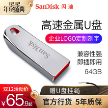 闪迪u盘64g 金属加密车载优盘cz71酷晶LOGO定制刻字 投标创意办公电脑两用系统u盘防水个性 闪存盘 高速64gU盘