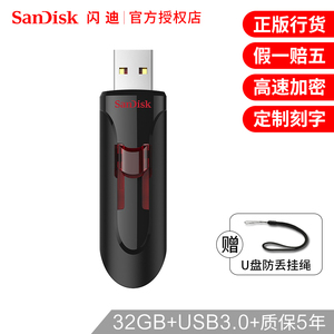 闪迪U盘32gu盘高速USB3.0CZ60032GU盘32g高速U盘定制刻字创意商务加密办公电脑优盘32g闪存盘系统盘