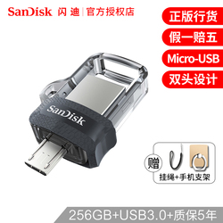 闪迪otg手机u盘256g电脑两用优盘usb3.0高速安卓外接双接口手机优盘256g创意双插头闪存盘256g