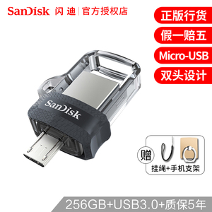 闪迪otg手机u盘256g电脑两用优盘usb3.0高速安卓外接双接口手机优盘256g创意双插头闪存盘256g