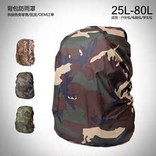 背包迷彩防雨罩户外登山包骑行包徒步双肩电脑包书包防雨罩防水套