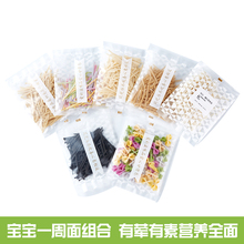 2件 包邮 粒粒 窝小芽一周面组合荤素组合宝宝辅食面条7天不重样