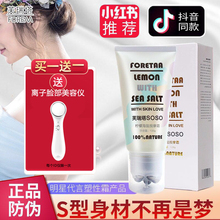 芙瑞塔soso滚轮按摩霜女吴昕代言戚薇柠檬海盐按摩膏抖音同款 正品