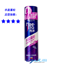 小样旅行装 恒久丰盈自然蓬松 美涛丰盈蓬松定型喷雾50ml