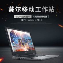 Dell/戴尔 precision 7510 7530移动图形工作站 专业设计渲染建模