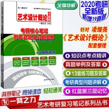 艺术设计概论凌继尧版2020考研核心笔记历年真题及习题全解一臂之力艺术设计考研知识点考点精讲13套练习题真题库艺术考研复习笔记