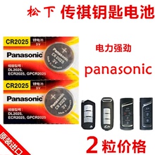 原装进口广汽传祺GA6 GS4 GS6 GS5 GS8 传奇gs4车钥匙遥控器电池