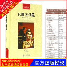全译插图本 世界文学名著典藏精装 长江文艺出版社 七年级必读书目 巴黎圣母院 2019学校推荐 小学初中生课外阅读 雨果著 精装