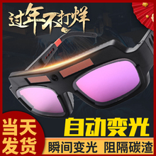 润铭达自动变光电焊眼镜烧氩弧焊护目镜男焊工专用护眼防强光面罩