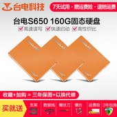 320g ssd固态盘台式机笔记本硬盘256 512g 160g 台电固态硬盘120G