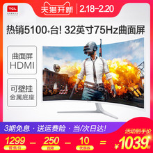 【天猫配送+当/次日达】TCL曲面显示器32英寸T32M7C 6C 75hz电竞吃鸡游戏显示屏ps4台式超27便携液晶电脑屏幕
