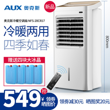 奥克斯空调扇冷暖两用冷气扇家用水冷风机制冷器小型移动空调遥控
