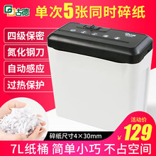 古德迷你碎纸机9938办公商用小型文件纸张颗粒状大功率电动碎纸机粉碎机