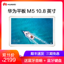 Huawei/华为 平板 M5 10.8英寸游戏专用智能电脑官方旗舰店安卓12全新超薄款二合一10寸10.8寸全网通话正品