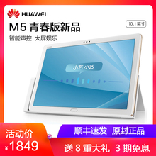 10.1英寸智能语音电脑安卓WiFi全网通话4G手机畅快玩王者 华为 现货顺丰速发 华为平板M5青春版 Huawei