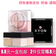 单个包邮四宫格散粉4色定妆粉饼持久控油蜜粉遮瑕哑光//珠光提亮
