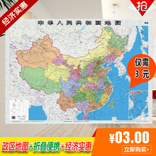 行政区划交通信息 折叠纸图学生 全国地图商务办公室用家用办公通用新版贴图 1.05米x0.75米 新编中国地图中国地图