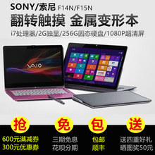 SVF15N18SCB触屏翻转i7独显4G游戏手提笔记本电脑 F15N 索尼 Sony