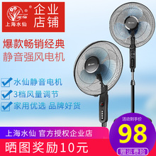 上海水仙电风扇S48家用静音工业大功率16\18寸牛角扇摇头机械落地
