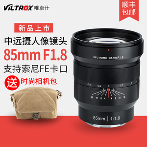 唯卓仕索尼镜头FE85MMF1.8人像中远摄定焦镜头E卡口全画幅手动