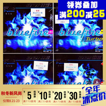 莹恋DONIC多尼克M1加强M2M3蓝火乒乓球胶皮套胶Bluefire蓝色火焰