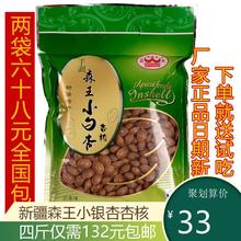 包邮 森王小银杏坚果新货开口杏仁森王小白杏核奶香味500g新疆特产