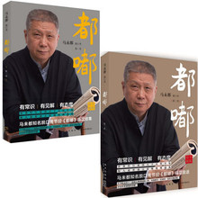 脱口秀 新星出版正版现货 包邮 全书收录四十三篇精心整理 马未都著 名人传记自传畅销书籍 一季加第二季 收藏鉴宝古玩书籍 嘟嘟