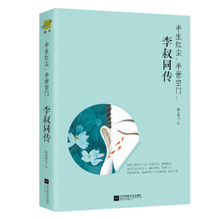 半生红尘半世空门 半生烟雨半世落花李清照传